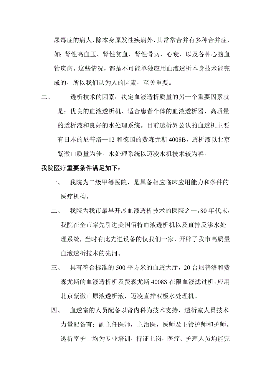 血液透析可行性报告_第2页