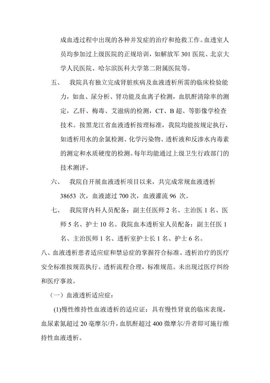 血液透析可行性报告_第3页