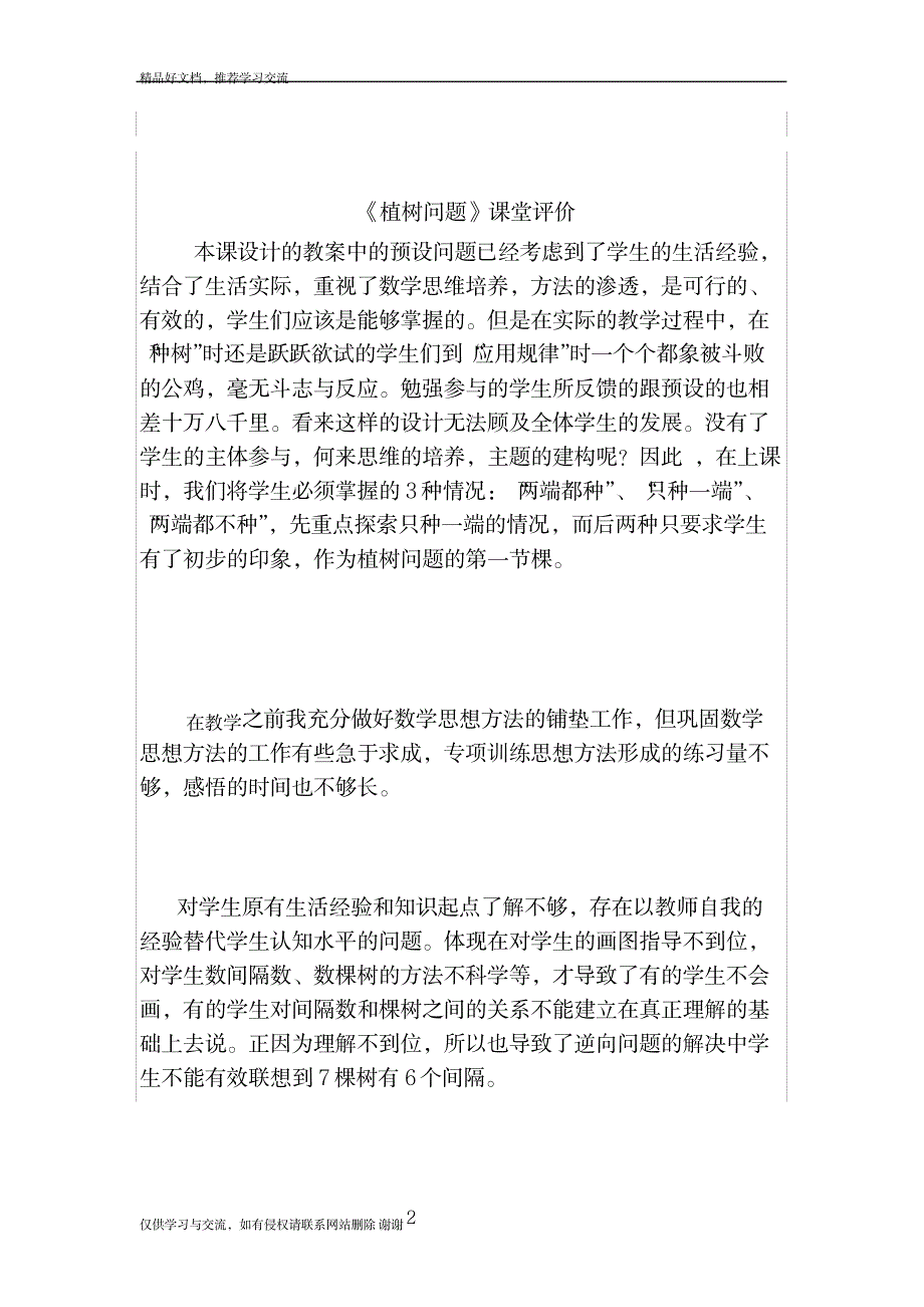 最新人教版小学数学三年级下册《植树问题》课堂评价精品版_第2页