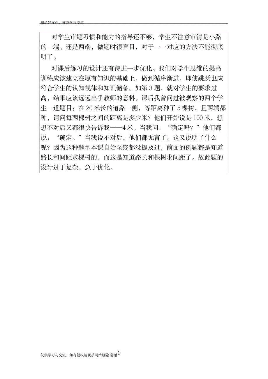 最新人教版小学数学三年级下册《植树问题》课堂评价精品版_第3页