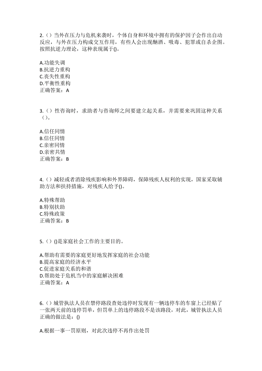 2023年湖南省常德市桃源县陬市镇福德山村社区工作人员（综合考点共100题）模拟测试练习题含答案_第2页