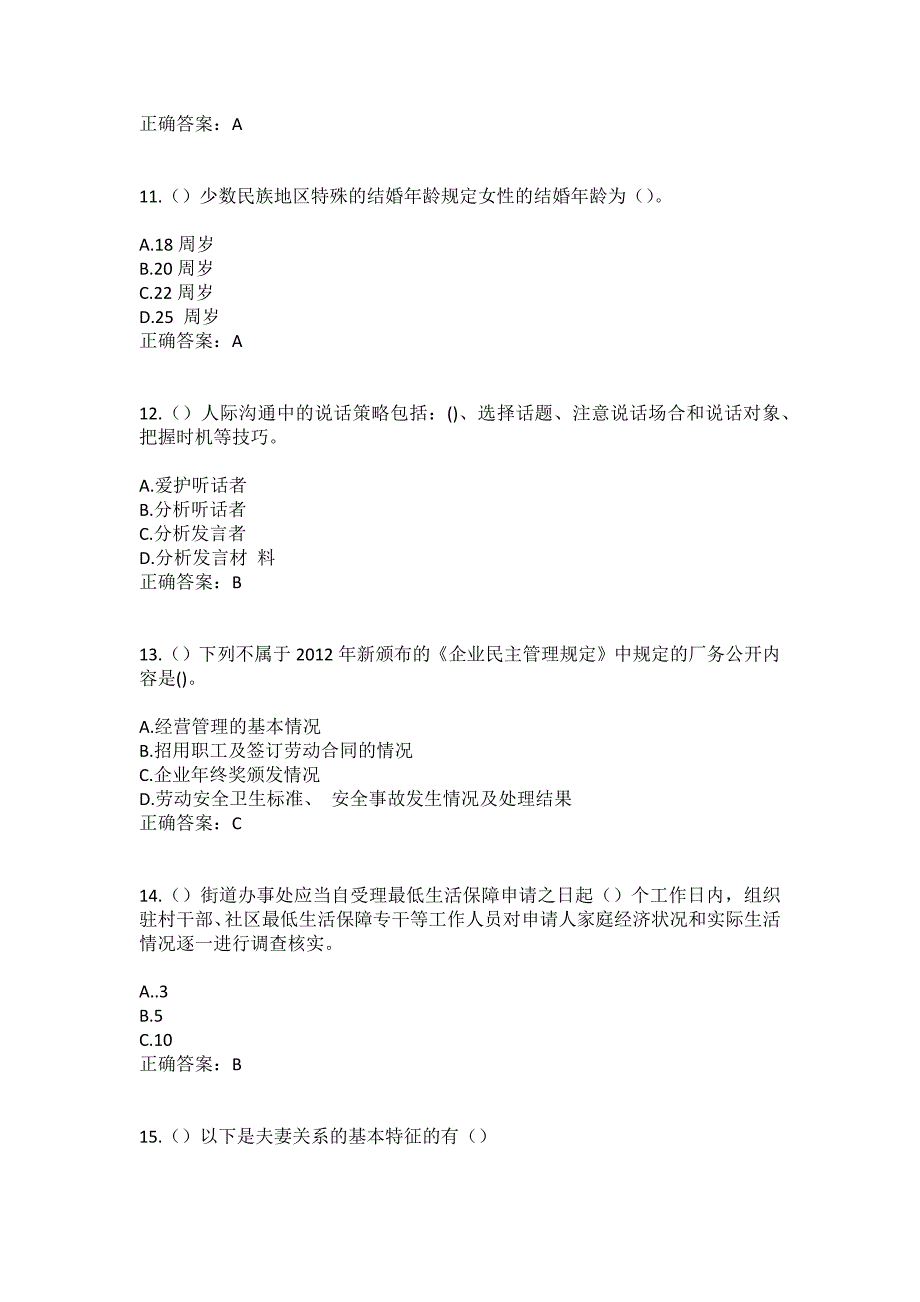 2023年湖南省常德市桃源县陬市镇福德山村社区工作人员（综合考点共100题）模拟测试练习题含答案_第4页