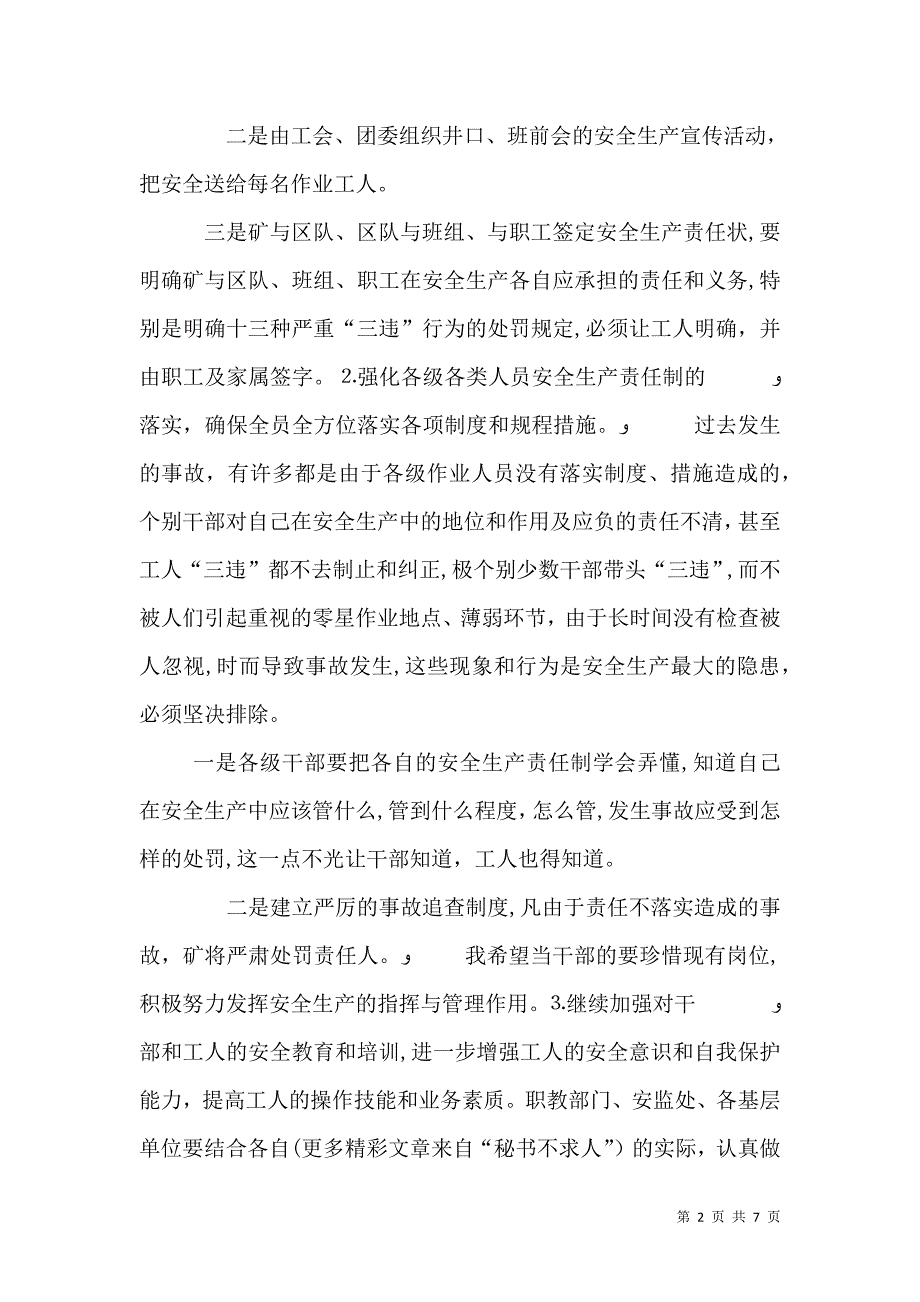 矿长在全矿安全生产月活动动员大会上的讲话_第2页