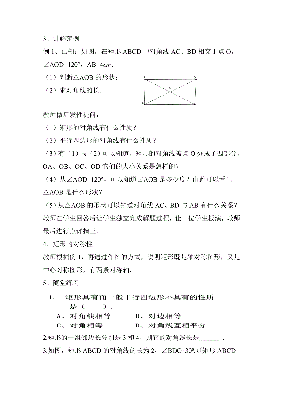 19.3.1 矩形 (1).doc_第3页