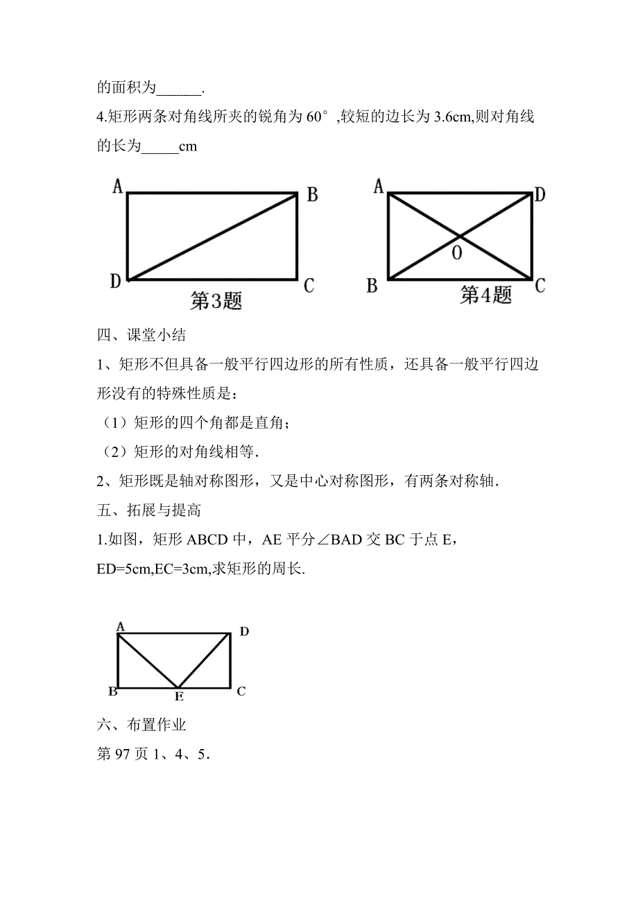 19.3.1 矩形 (1).doc_第4页