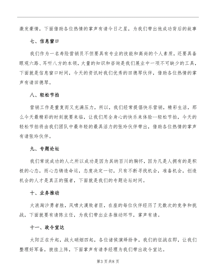 公司晨会主持人主持词_第3页