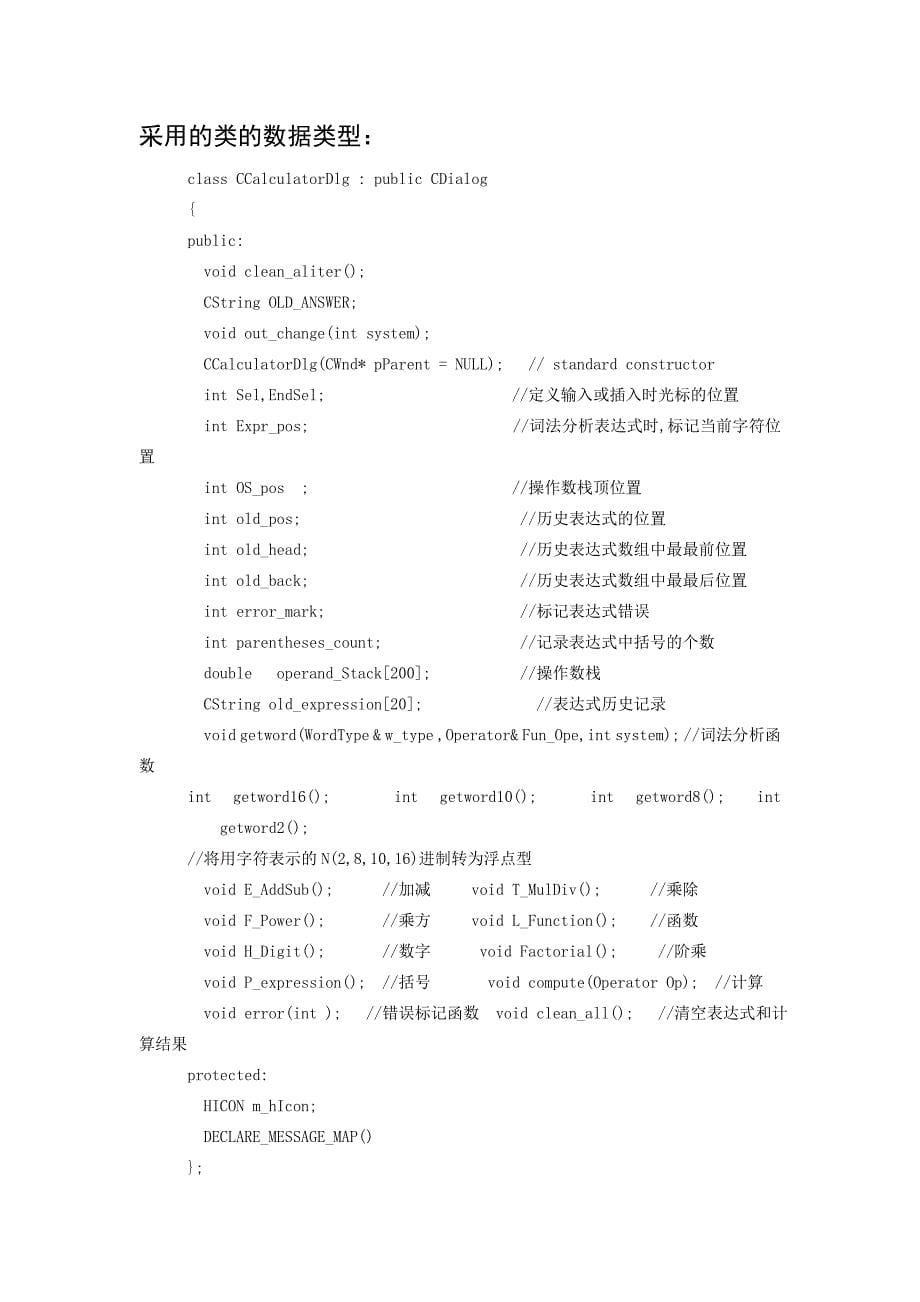 科学计算器课程设计报告C课程设计_第5页