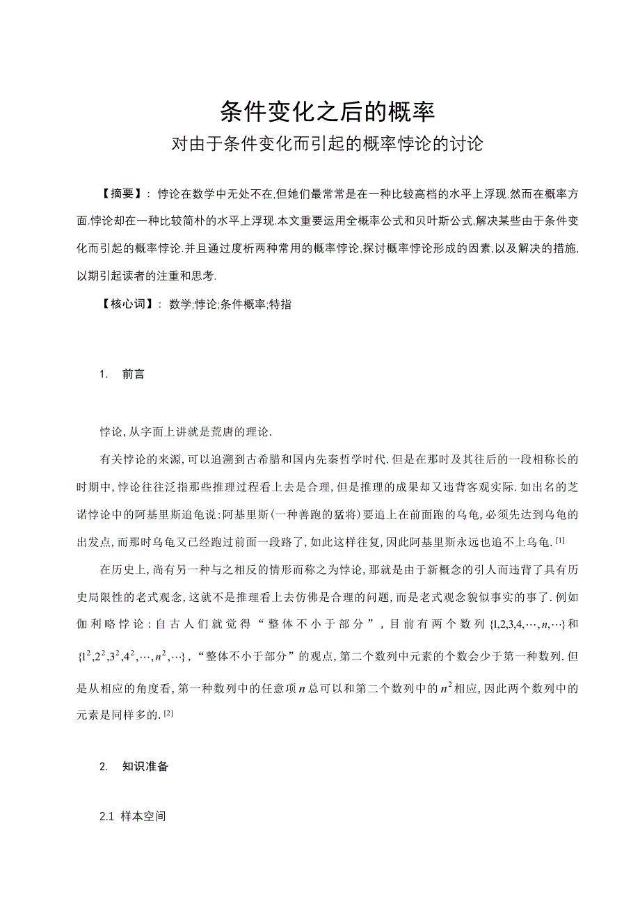 条件改变之后的概率_第1页