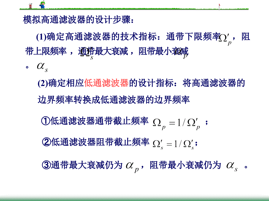 模拟高通带通滤器设计_第4页