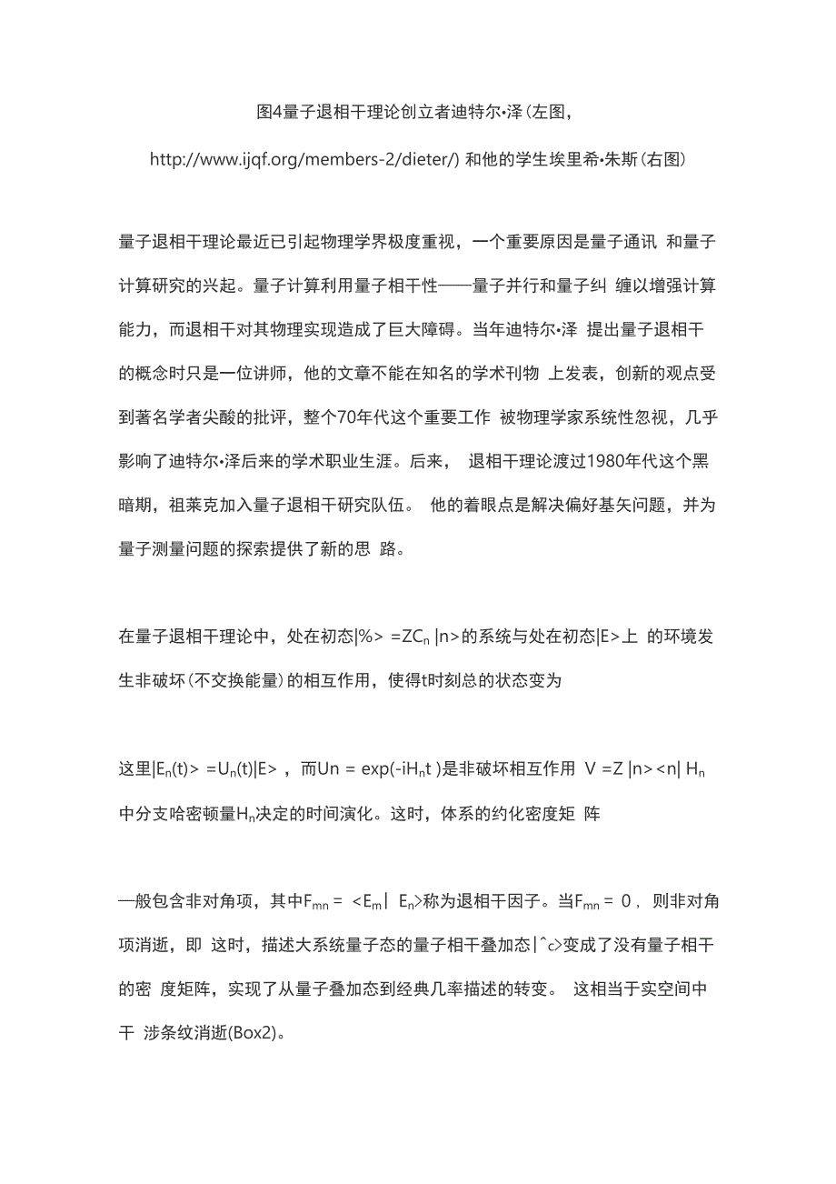 量子力学诠释问题_第2页