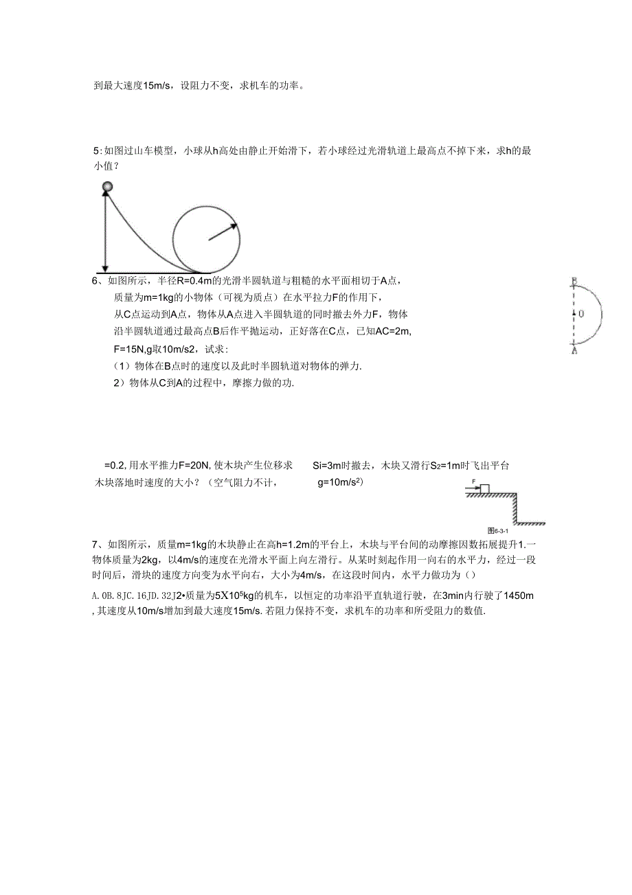 动能定理应用及典型例题_第2页