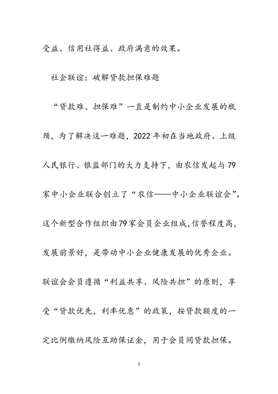 市农村信用合作联社支持中小企业发展经验材料.docx_第2页