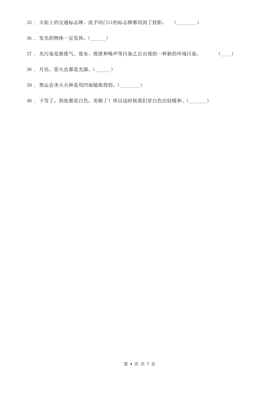 2020年（春秋版）青岛版科学四年级下册第四单元测试卷A卷新版_第4页