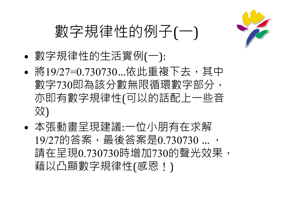 等差数列在日常生活上的应用(标题)_第2页