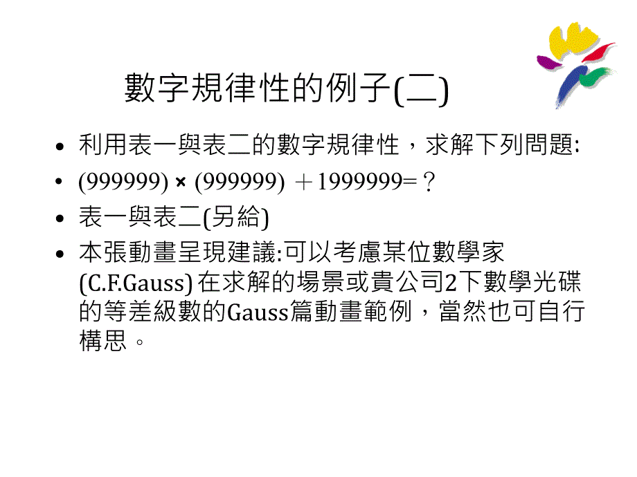 等差数列在日常生活上的应用(标题)_第3页