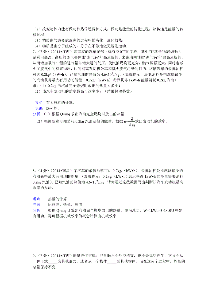 2014年内能及其利用真题学生用_第3页