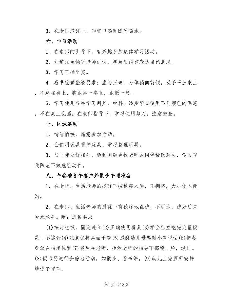 小班幼儿一日活动设计方案（5篇）_第4页