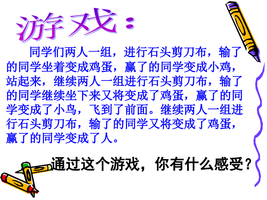 挫折面前也从容ppt_第2页