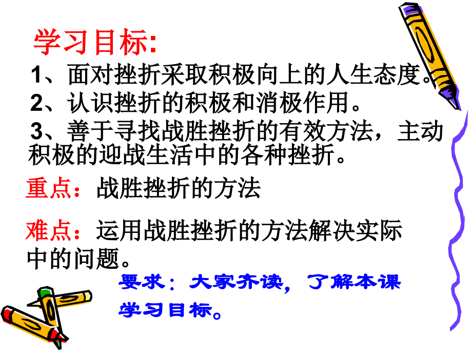 挫折面前也从容ppt_第4页