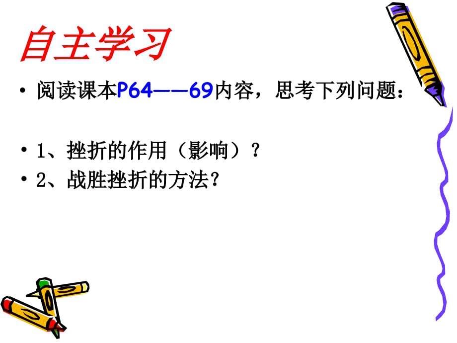 挫折面前也从容ppt_第5页