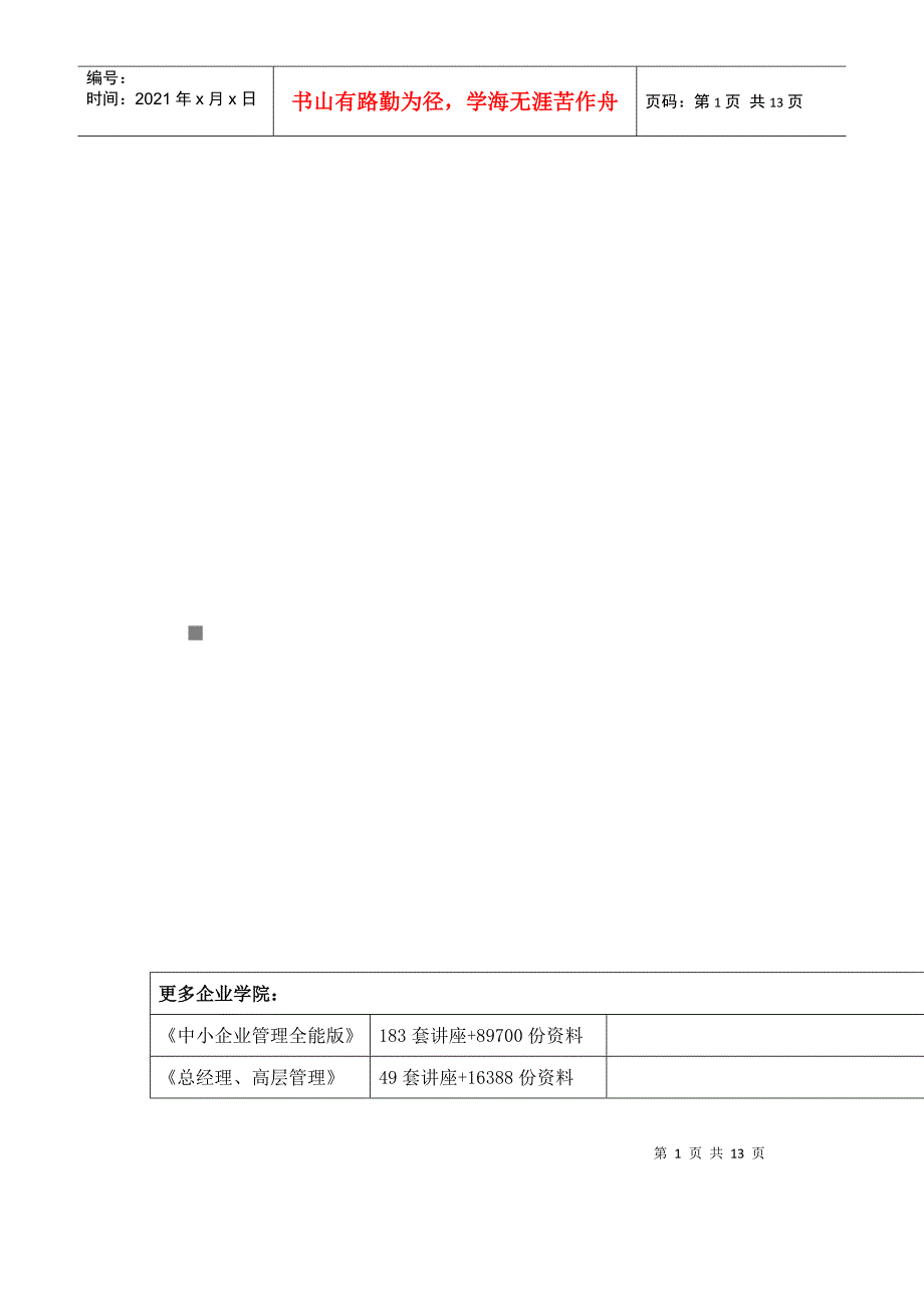 市场营销类专业试卷_第1页