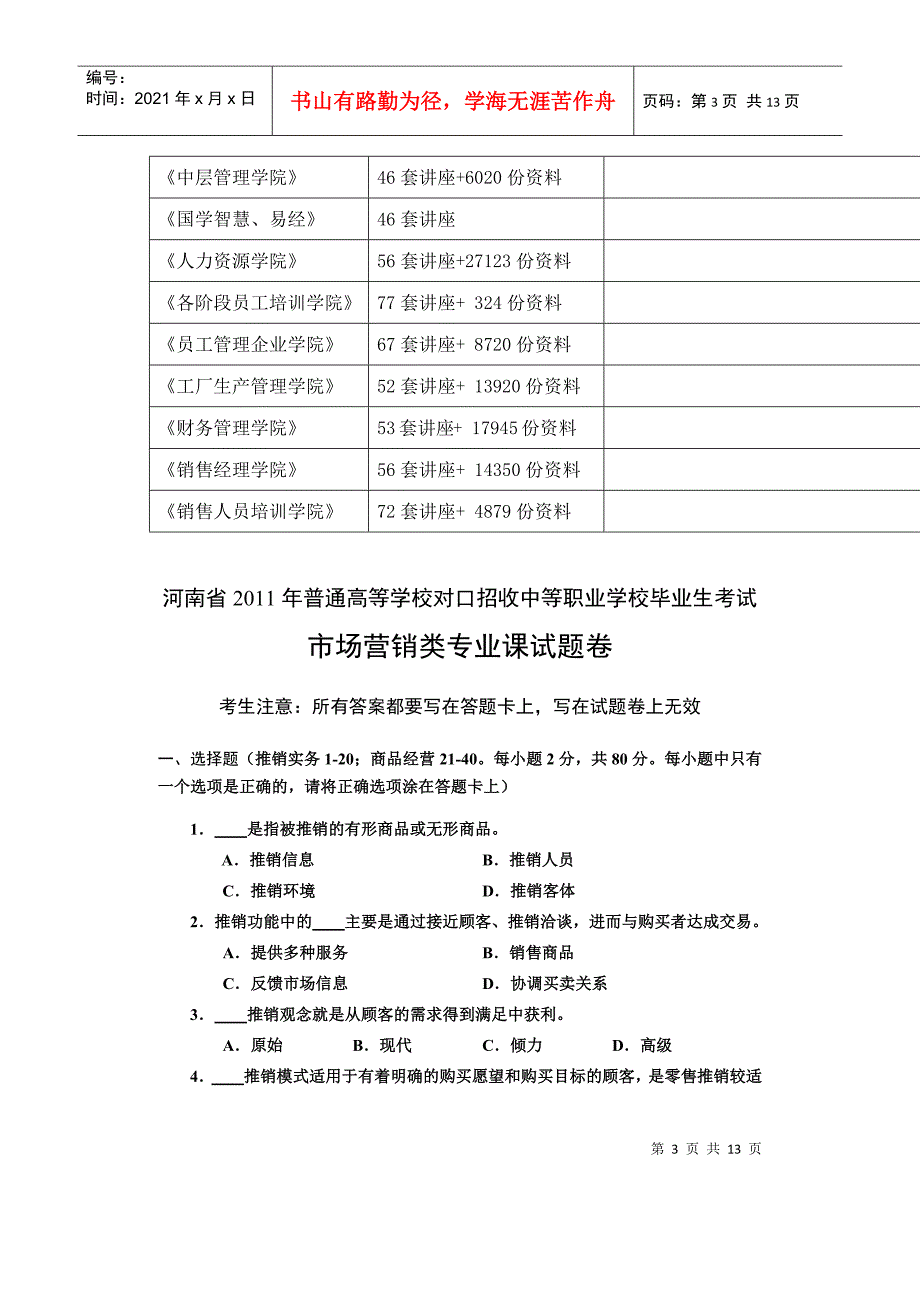 市场营销类专业试卷_第3页