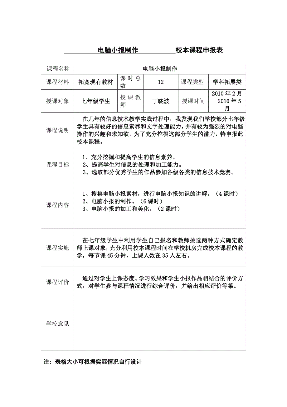 电脑小报制作.doc_第1页