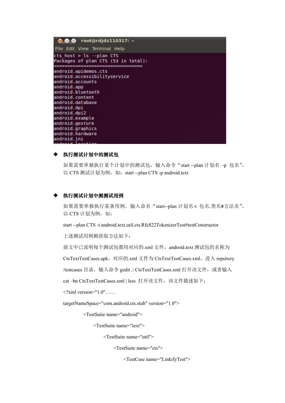 Android CTS介绍_第4页