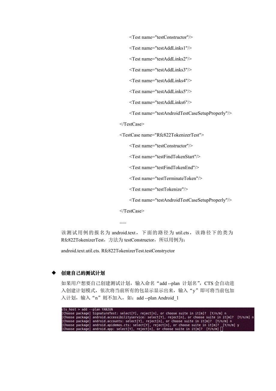 Android CTS介绍_第5页