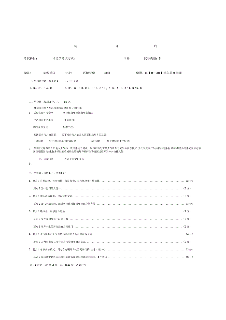 延大环境学期末试题（二）及答案_第3页