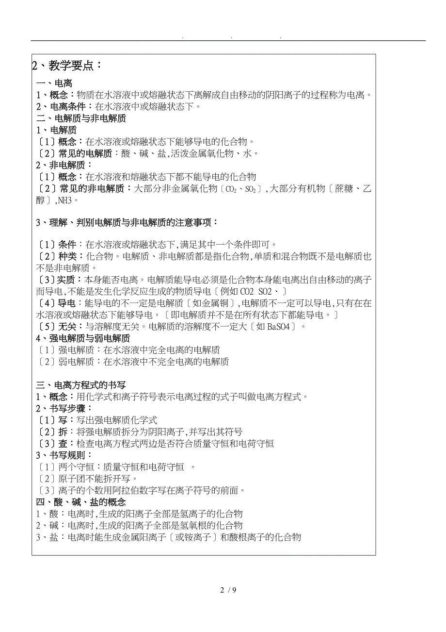 酸碱盐在水溶液中的电离第一课时教学设计说明_第2页