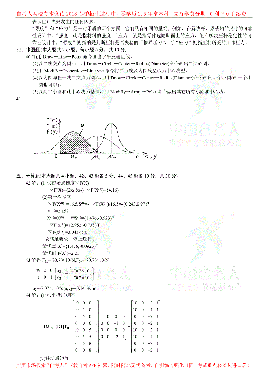 全国2002年4月自考现代设计方法答案_第2页