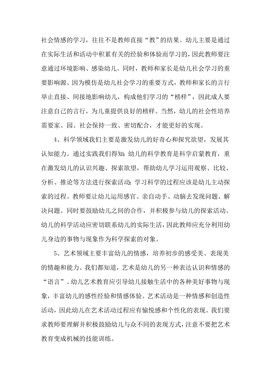 园本活动指导方案汇报_第4页