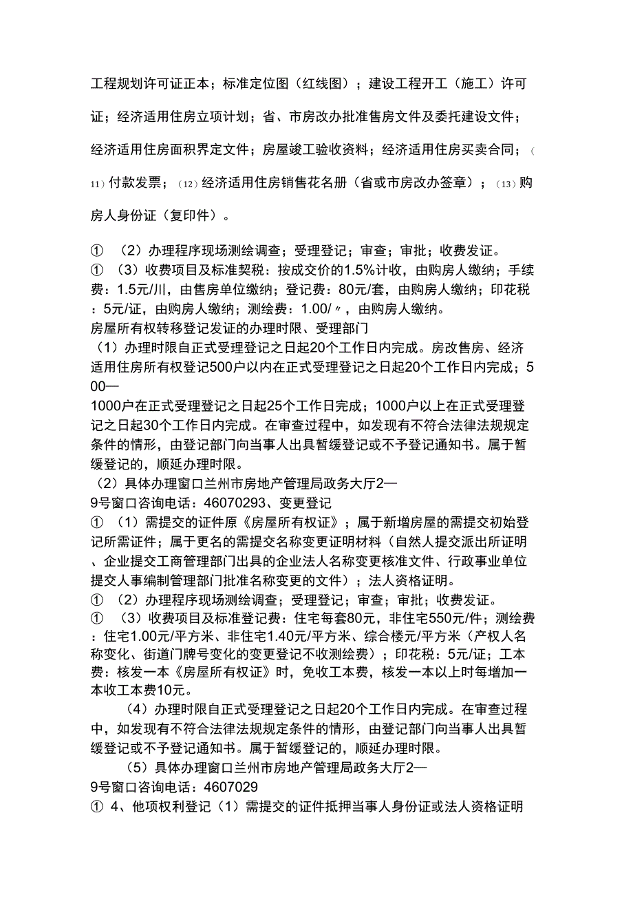 兰州房地产交易中心办事指南_第3页