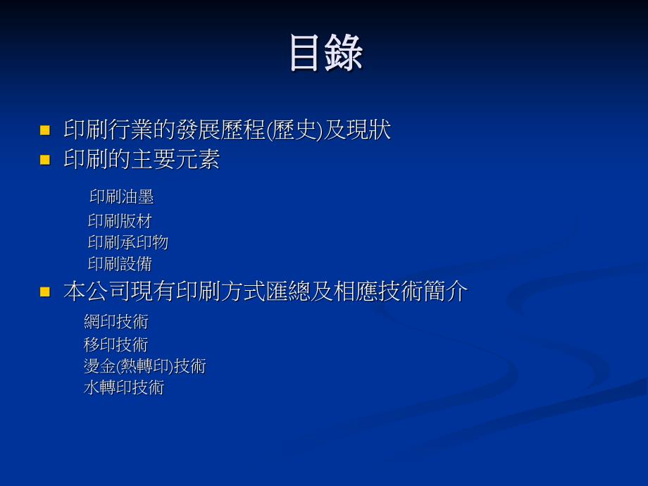 印刷概论讲义学习材料印刷基础知识_第2页