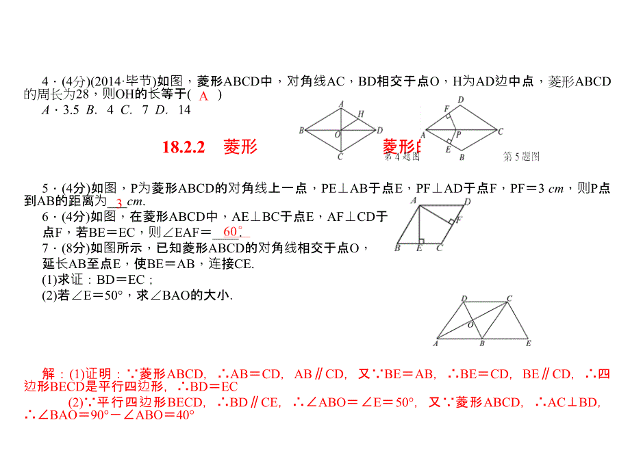 人教初中数学八下18.2.2菱形复习课件.ppt_第2页