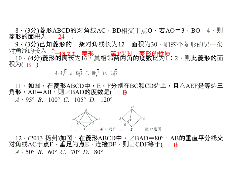 人教初中数学八下18.2.2菱形复习课件.ppt_第3页