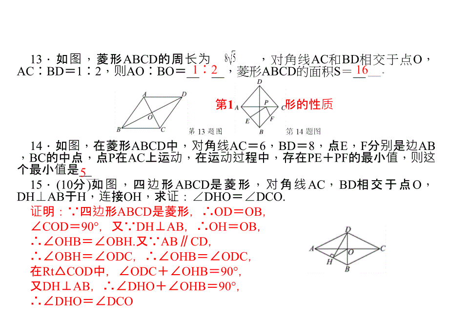 人教初中数学八下18.2.2菱形复习课件.ppt_第4页