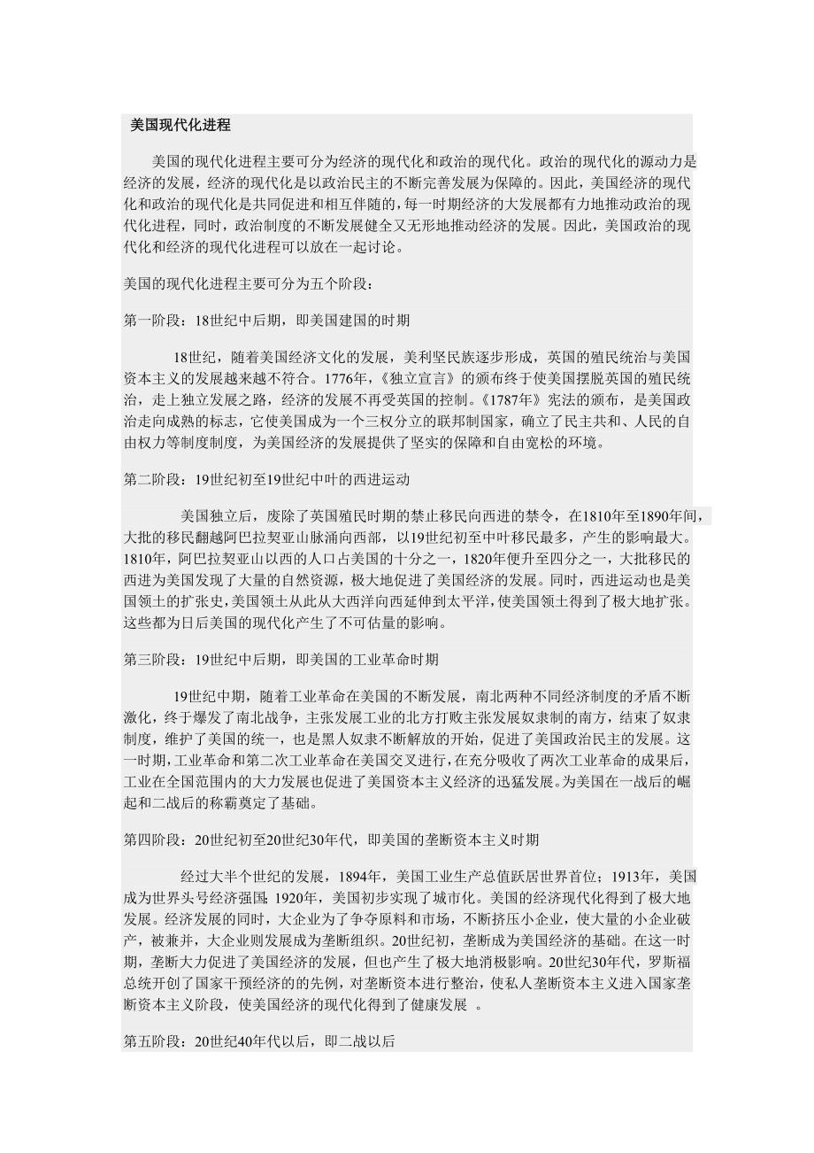 美国现代化进程.doc_第1页