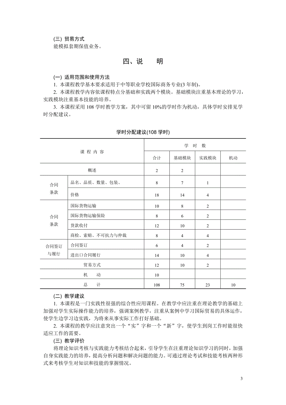 进出口贸易实务教学基本要求.doc_第3页