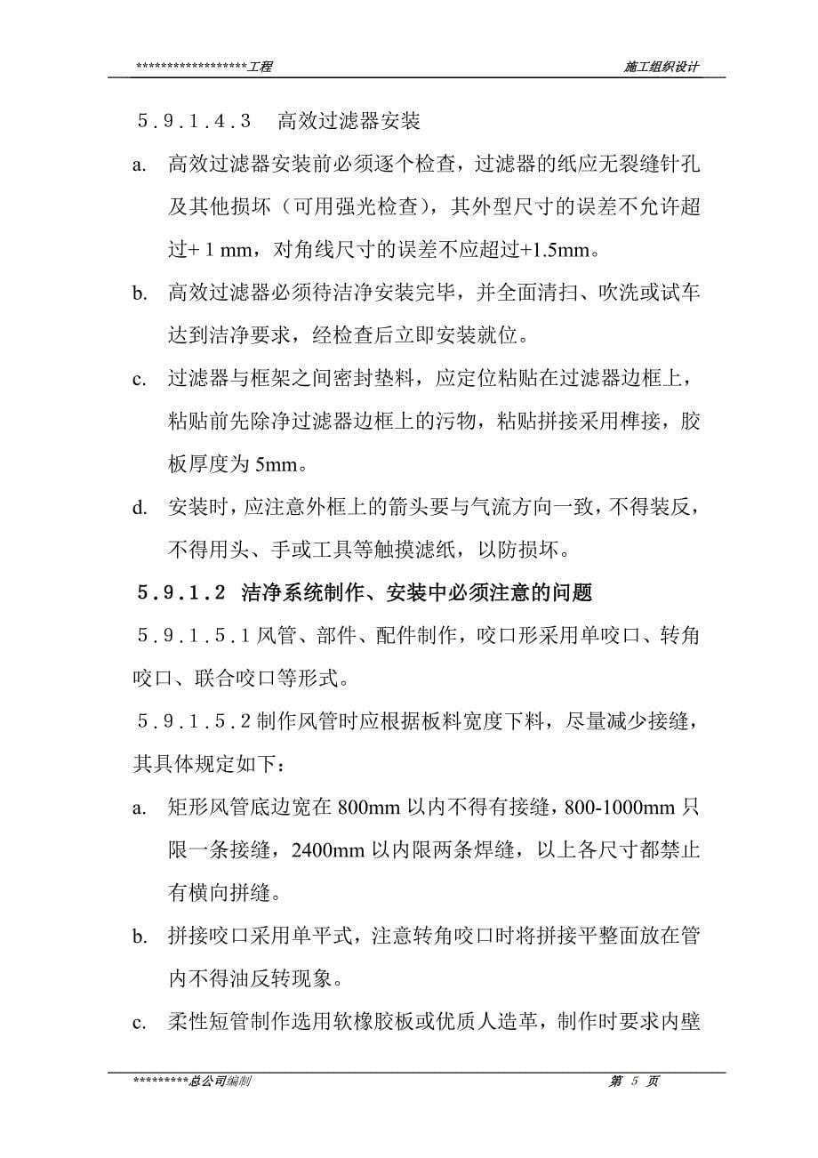 上海某安装施工方案_第5页