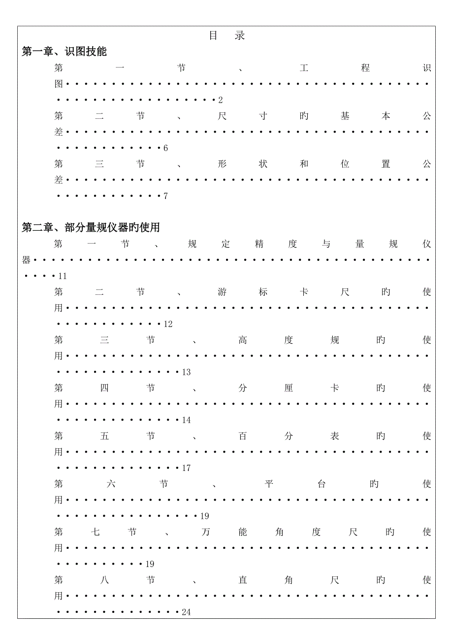 苏州嘉颖精密铸造有限公司品管技能手册jywangjiao_第2页