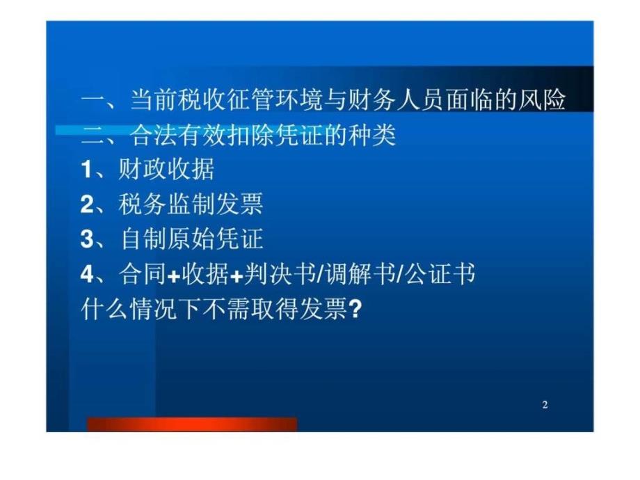 房地产开发全程各阶段入账票据处理技巧与风险控制_第2页