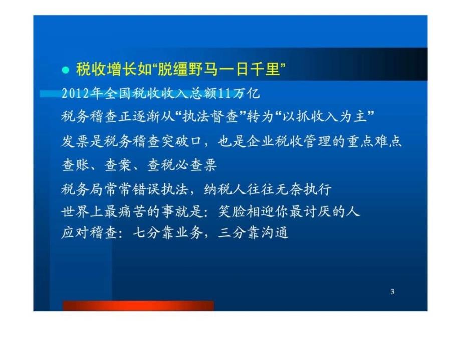 房地产开发全程各阶段入账票据处理技巧与风险控制_第3页