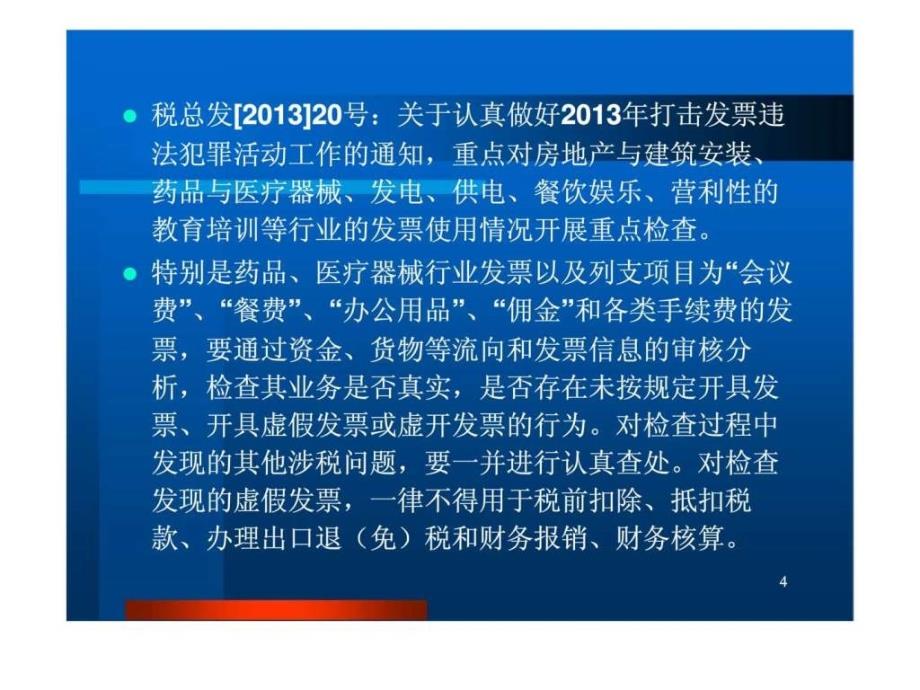 房地产开发全程各阶段入账票据处理技巧与风险控制_第4页