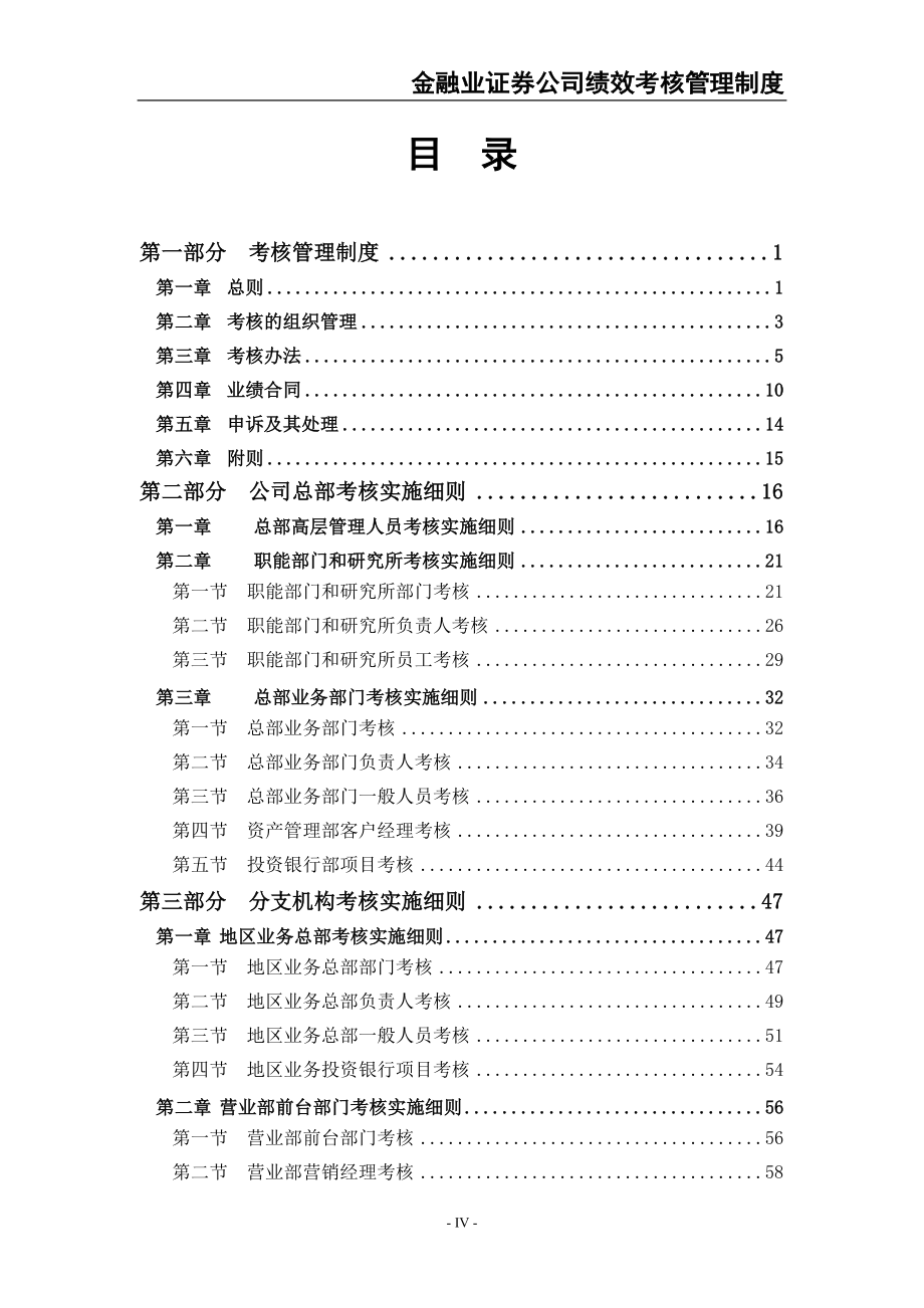 0-【精编资料】-33-金融业证券公司绩效考核管理制度（天选打工人）.docx_第2页