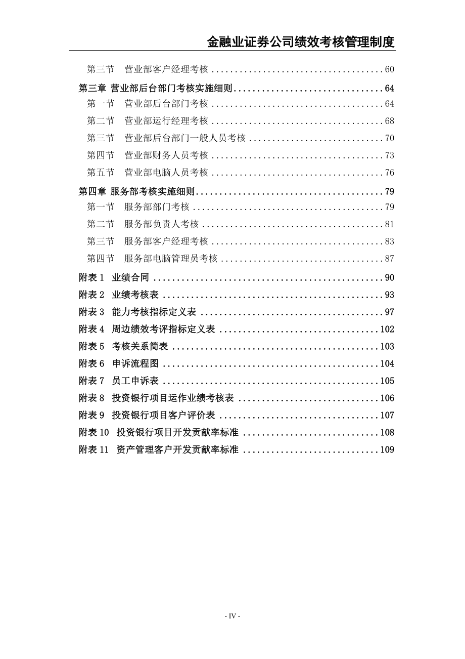 0-【精编资料】-33-金融业证券公司绩效考核管理制度（天选打工人）.docx_第3页