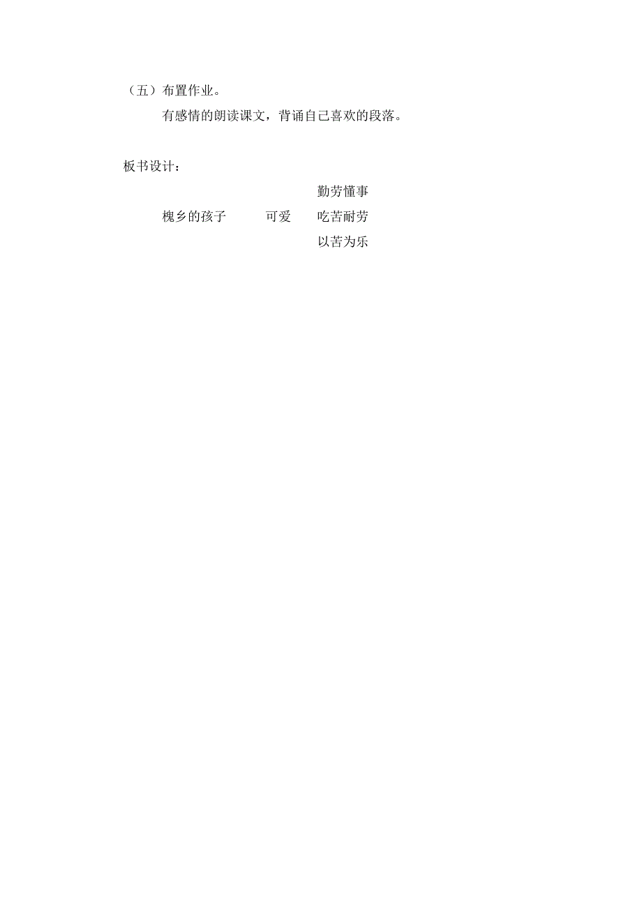 槐乡的孩子教学设计.doc_第3页