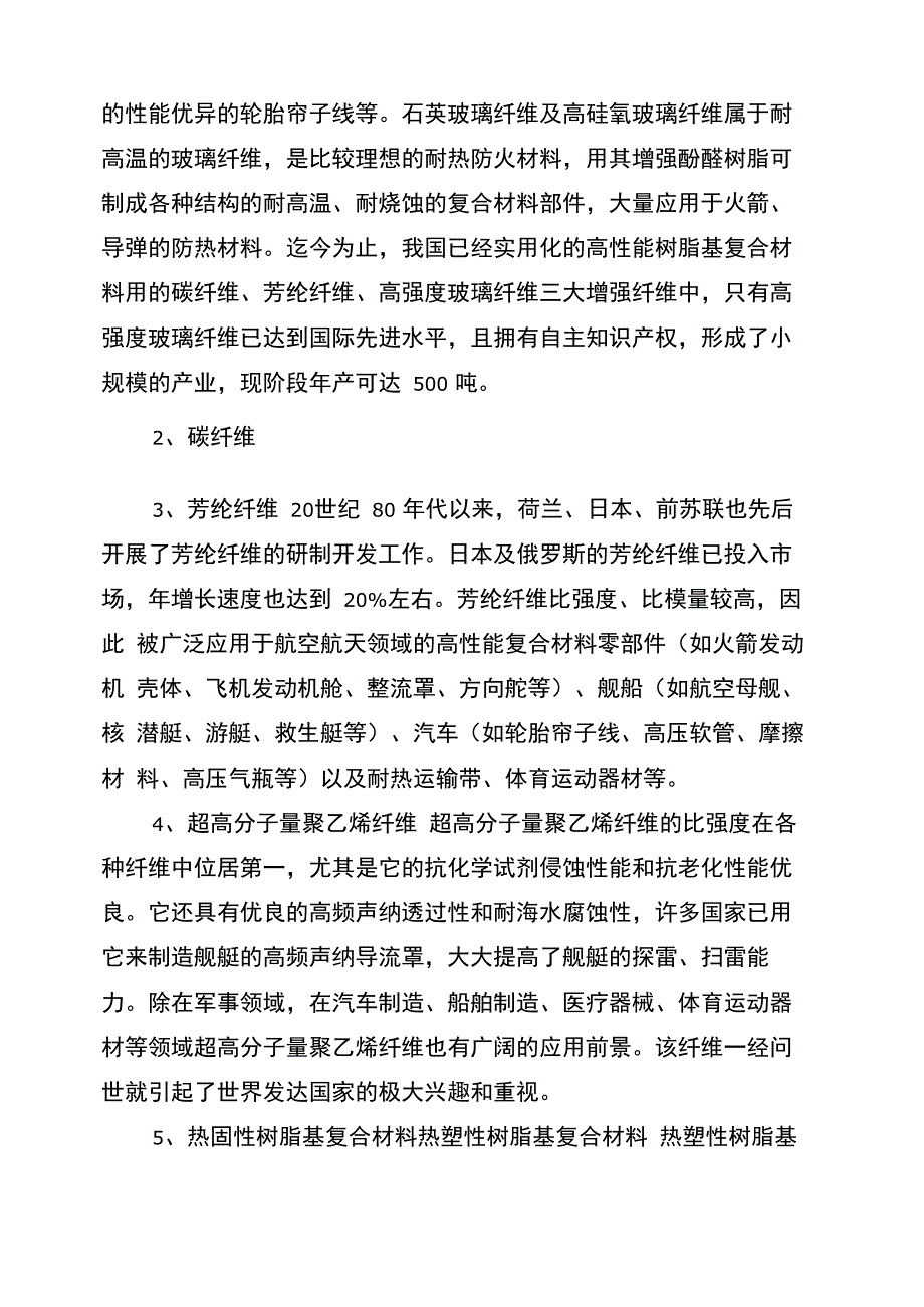 复合材料的发展和应用_第2页