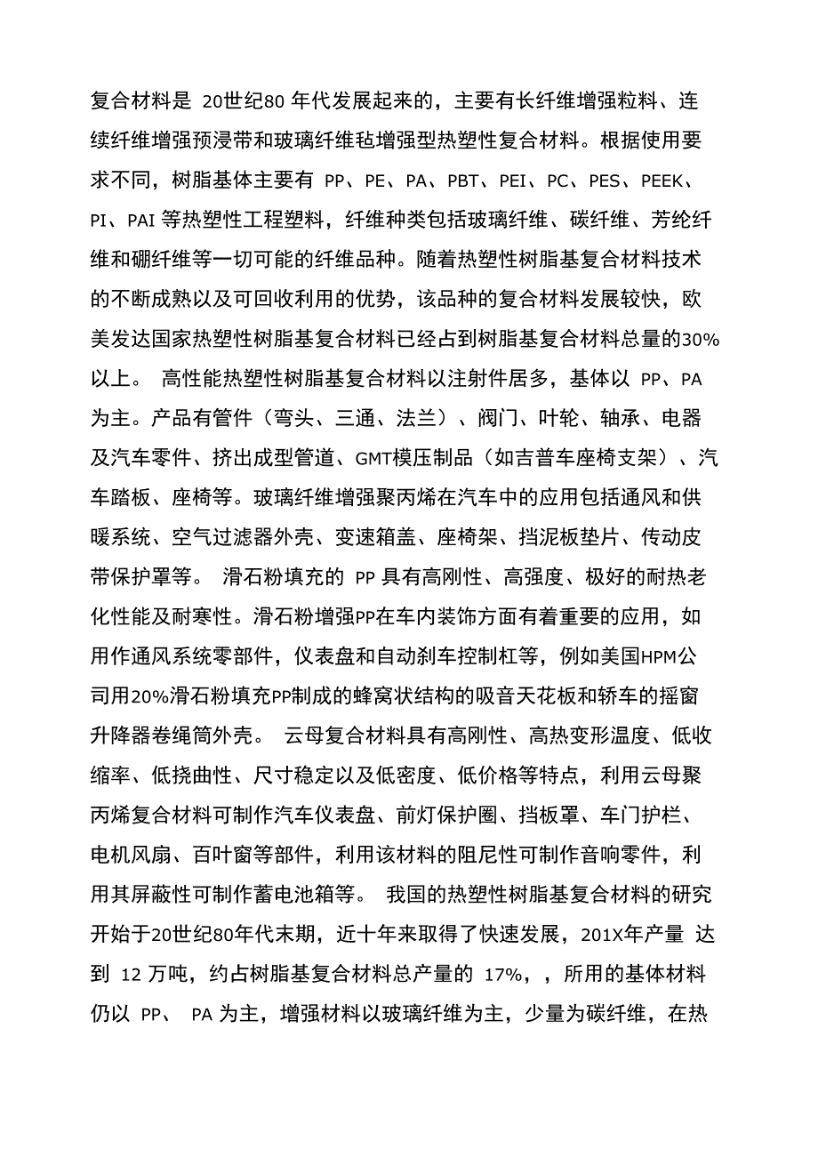 复合材料的发展和应用_第3页